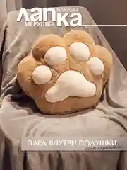 Коричневый мягкая игрушка 3в1, Лапка подушка, антисресс, Таба лапка, кот батон