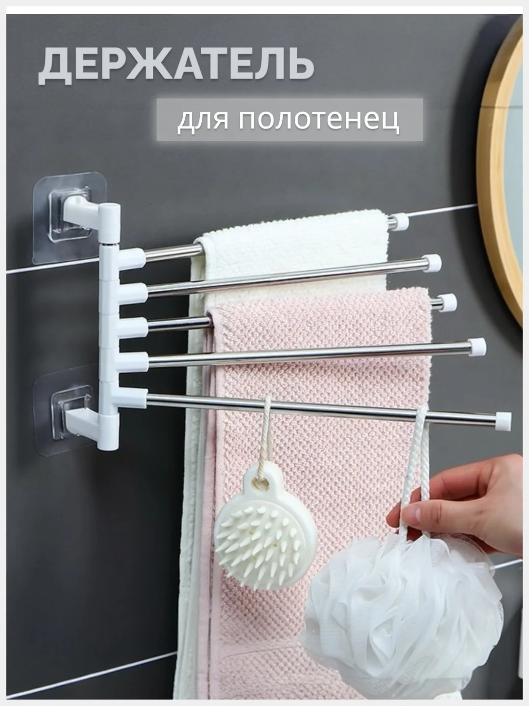Кремовый настенная поворотная вешалка для полотенец / полотенцедержатель