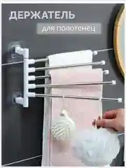 Кремовый настенная поворотная вешалка для полотенец / полотенцедержатель