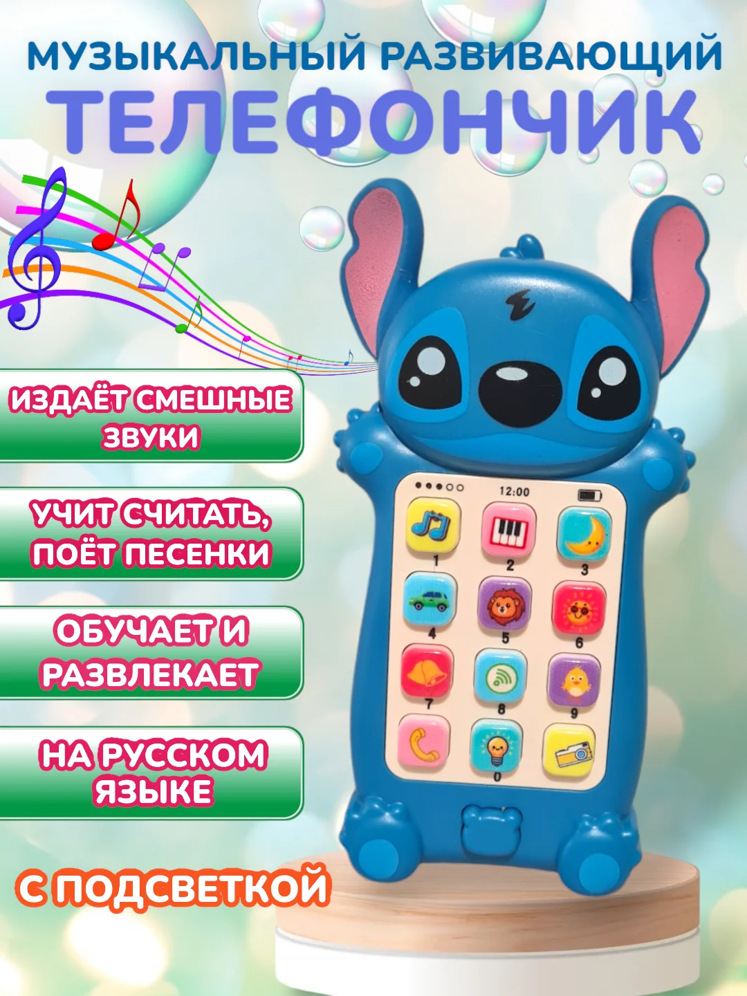 Детский музыкальный телефон / развивающий телефончик