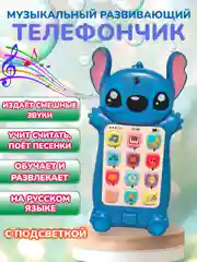 Детский музыкальный телефон / развивающий телефончик