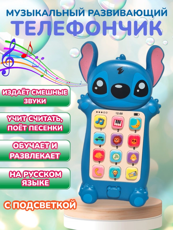 Детский музыкальный телефон / развивающий телефончик