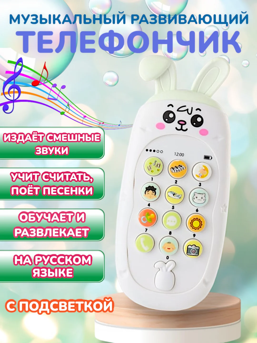 Слоновая кость детский музыкальный телефон / развивающий телефончик