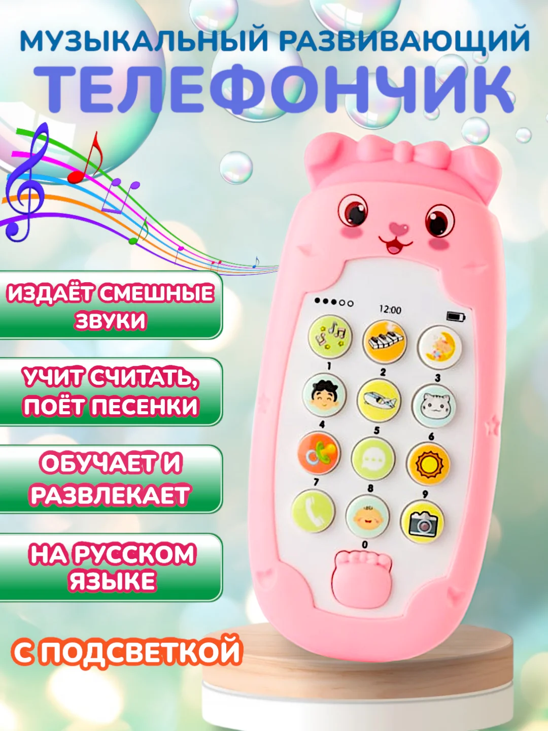 Розовый детский музыкальный телефон / развивающий телефончик