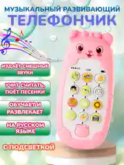Розовый детский музыкальный телефон / развивающий телефончик