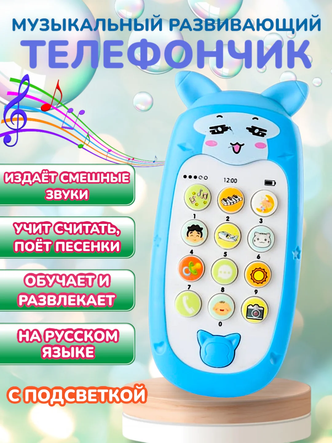 Синий детский музыкальный телефон / развивающий телефончик