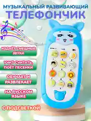Синий детский музыкальный телефон / развивающий телефончик