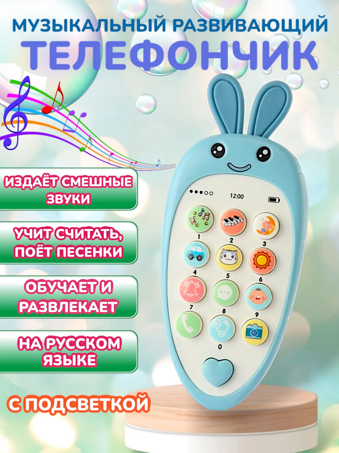 Голубой детский музыкальный телефон / развивающий телефончик