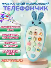 Голубой детский музыкальный телефон / развивающий телефончик