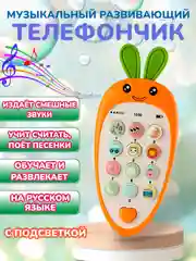 Оранжевый детский музыкальный телефон / развивающий телефончик