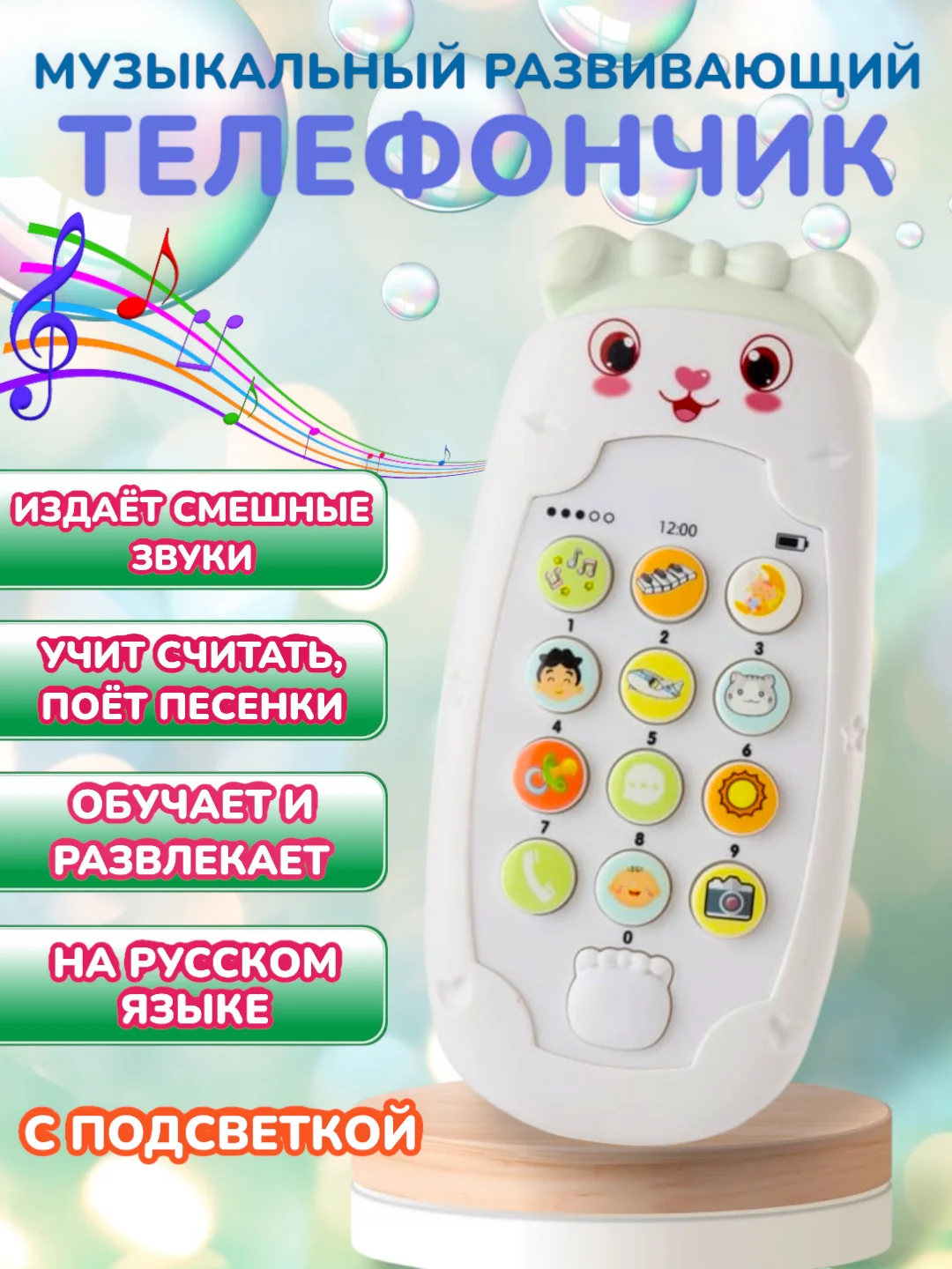Белый детский музыкальный телефон / развивающий телефончик