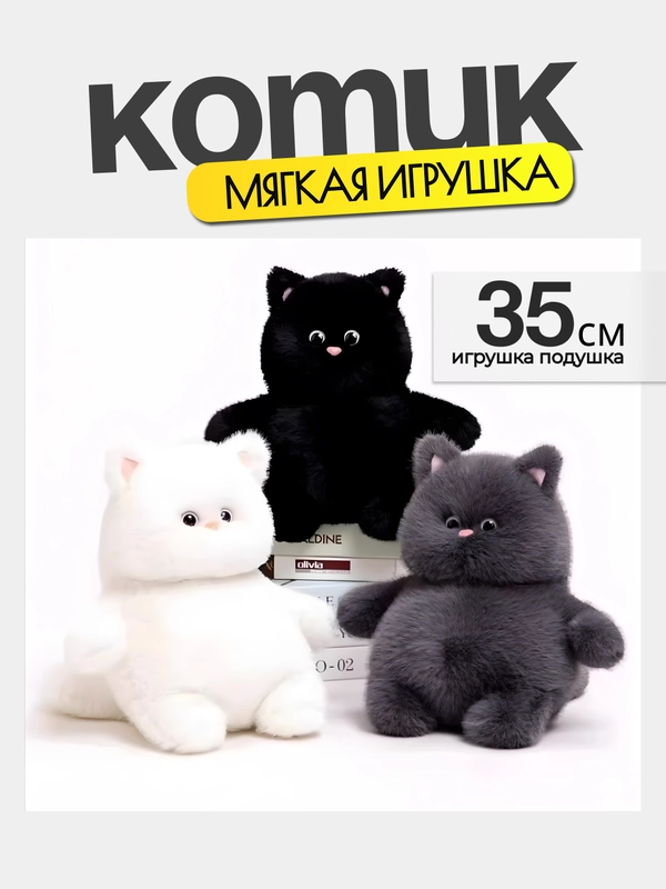 Мягкая игрушка кот, котик антистресс
