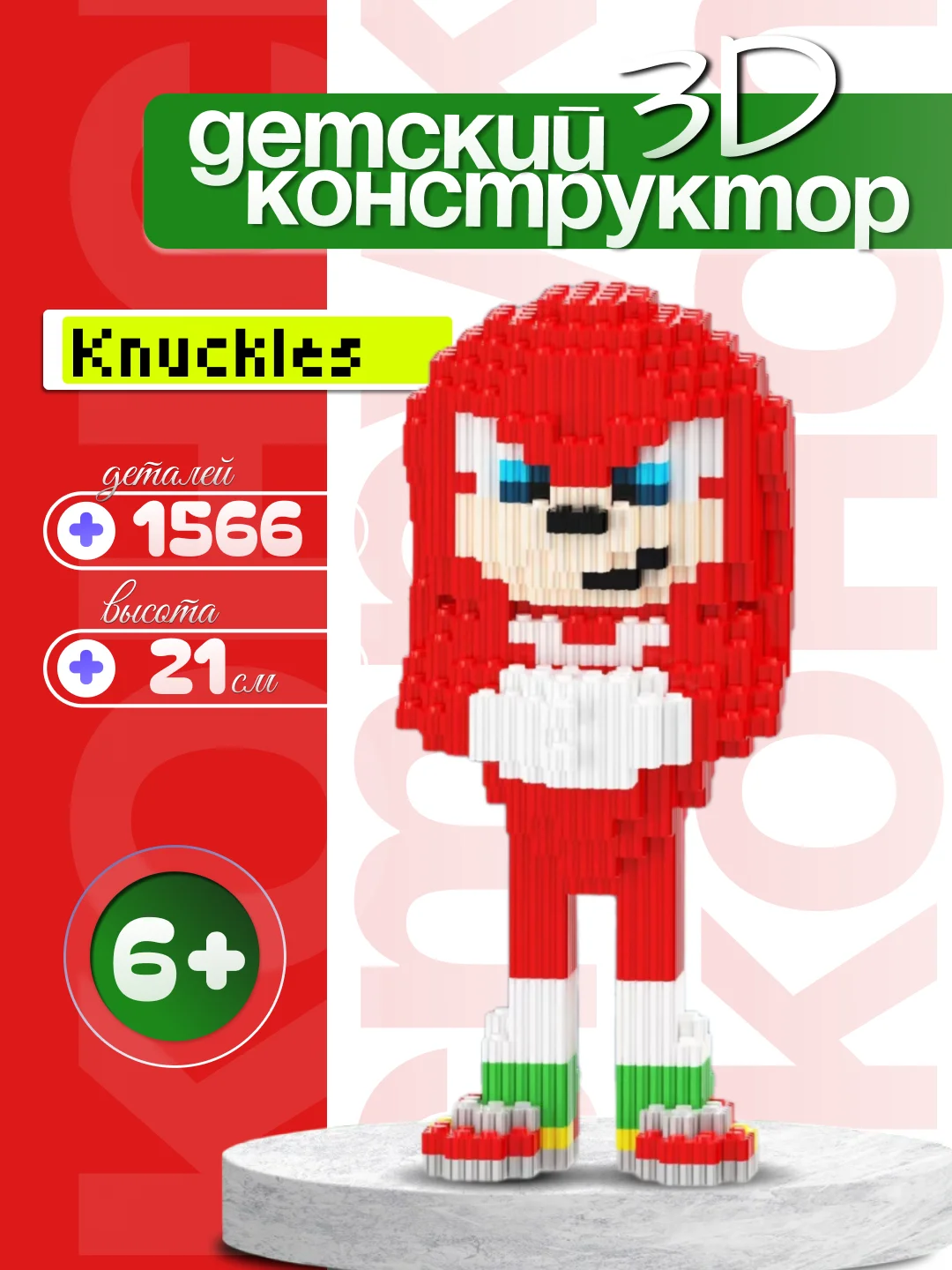 Красный детский 3D конструктор, игрушка развивающая, 3Д конструктор блочный, мини блоки