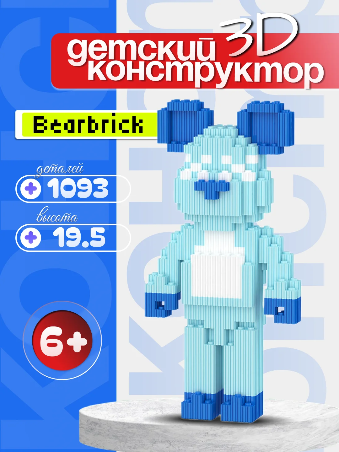 Голубой детский 3D конструктор, игрушка развивающая, 3Д конструктор блочный, мини блоки
