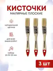 Кисти малярные для краски набор, 20 мм, 3 шт