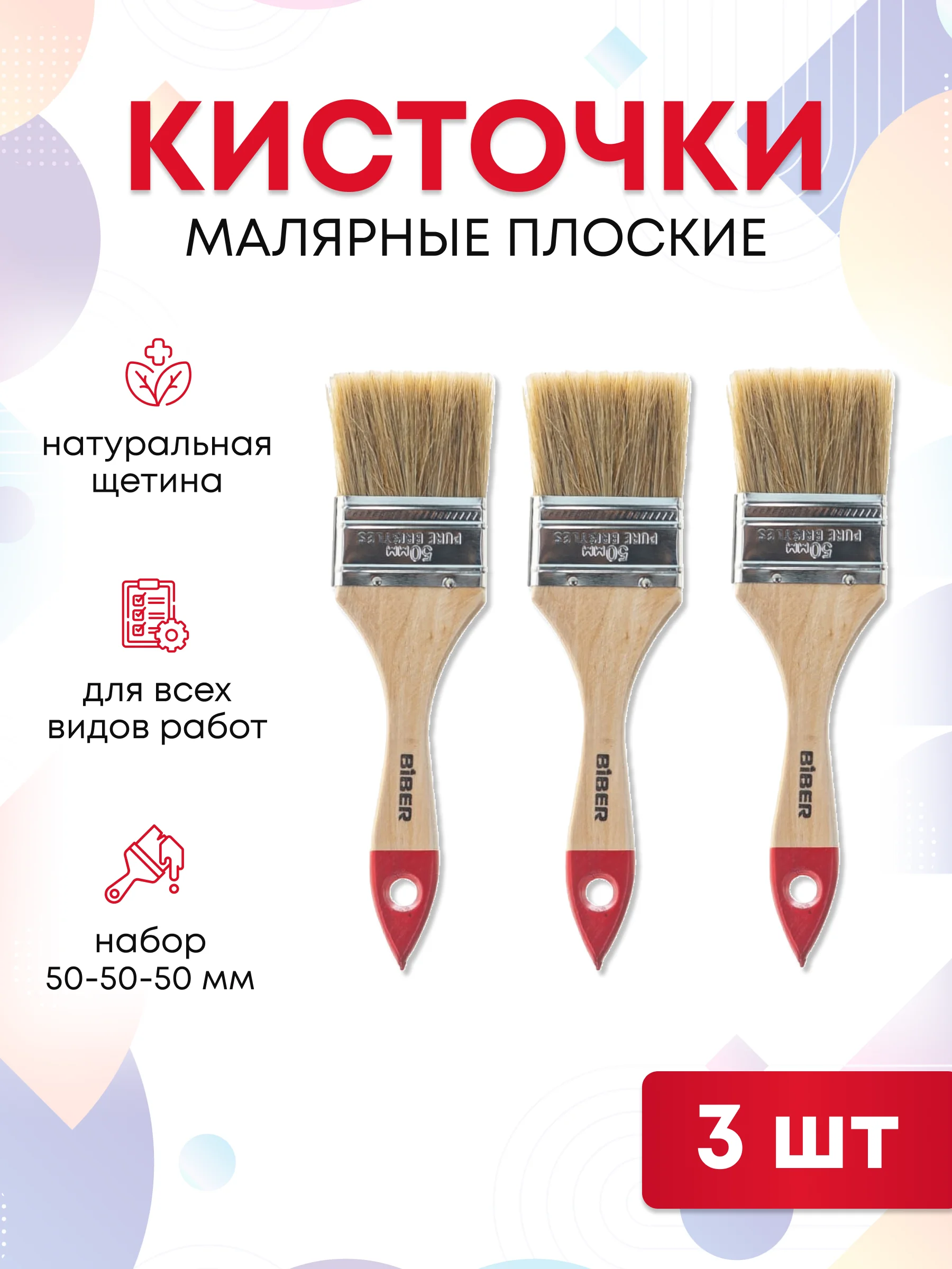 Кисти малярные для краски набор 50 мм, 3 шт