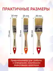 Набор кистей малярный для краски 20-25-38 мм, 3 шт