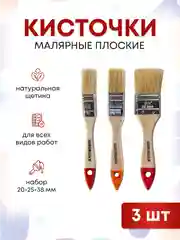 Набор кистей малярный для краски 20-25-38 мм, 3 шт