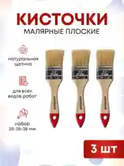 Кисти малярные набор, 38 мм, 3 шт