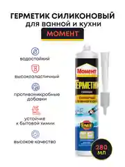 Герметик силиконовый санитарный для ванны и кухни 280 мл