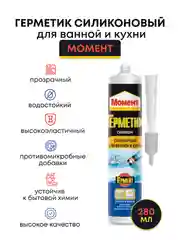 Прозрачный герметик силиконовый санитарный для ванны и кухни 280 мл