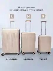 Бежевый все ПРОМОКОДЫ РАБОТАЮТ! Премиум Чемодан ударопрочный, облегченный из 100% полипропилена