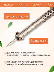 Паяльник электрический бытовой