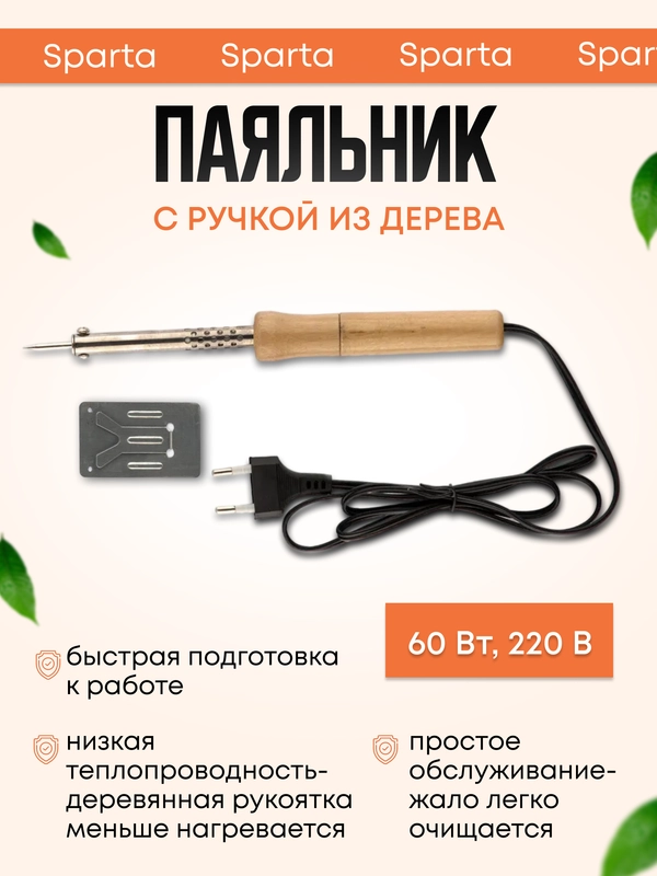 Паяльник электрический бытовой