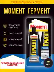 Прозрачный герметик силиконовый санитарный для ванны и кухни 70 мл