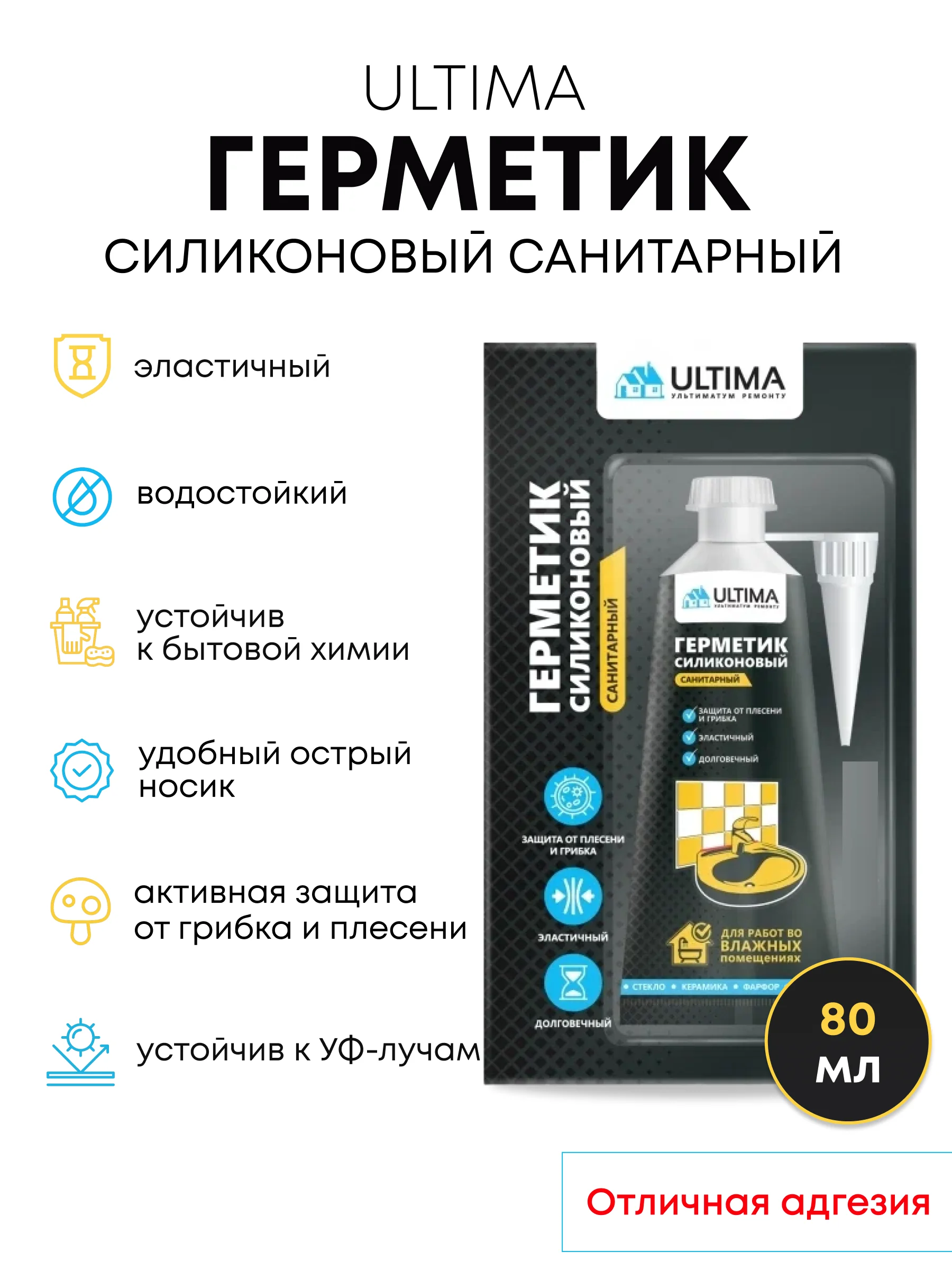 Герметик силиконовый санитарный для ванны и кухни