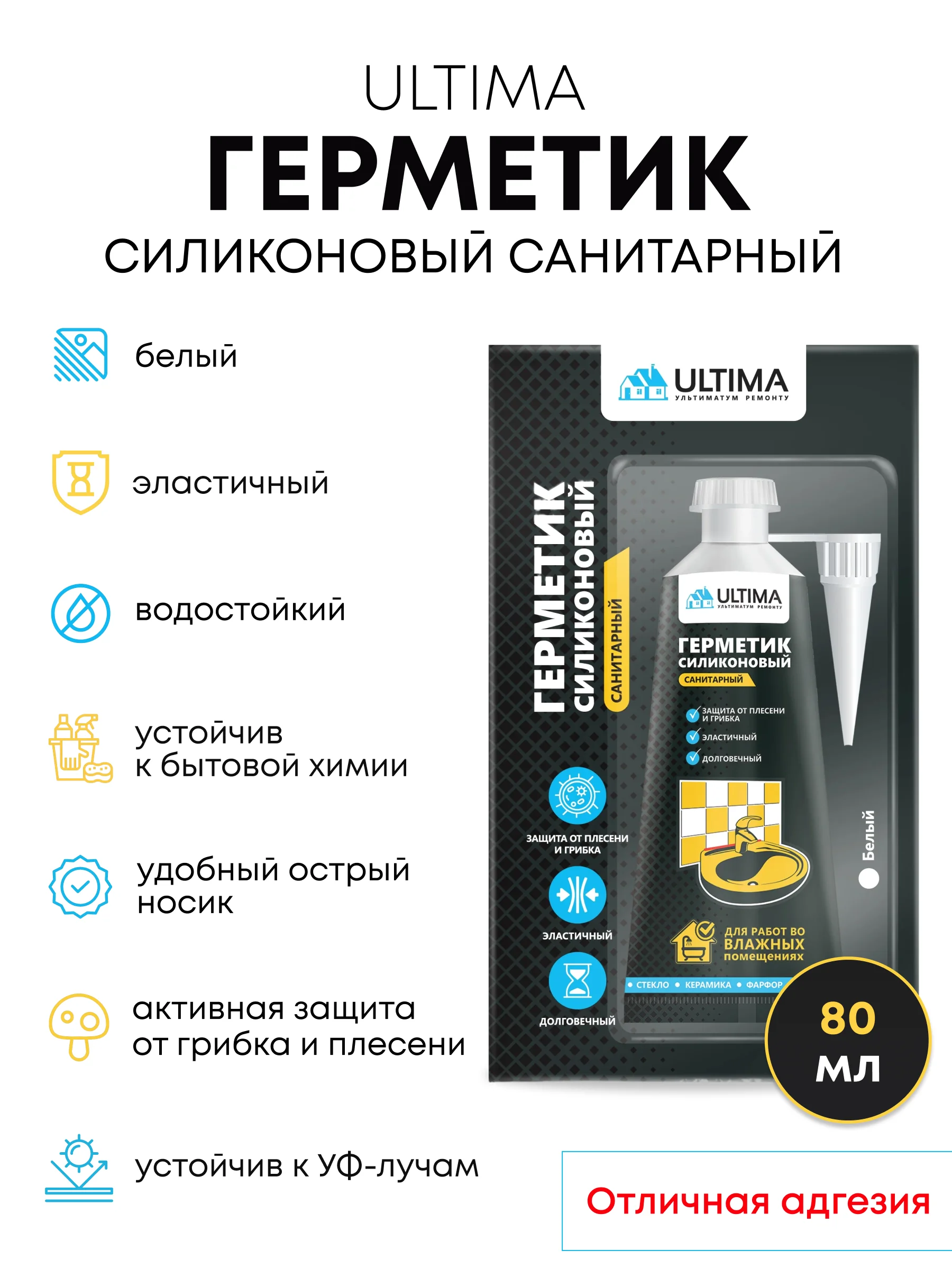 Белый герметик силиконовый санитарный для ванны и кухни