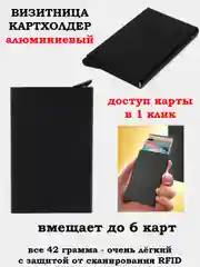 Визитница, картхолдер, для банковских карт, вмещает до 6 карт