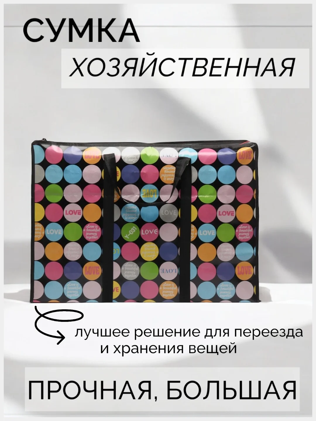 Сумка дорожная, хозяйственная, баул для переезда, хранение вещей