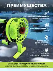 Лайм катушка мультипликаторная, зимняя, Улов