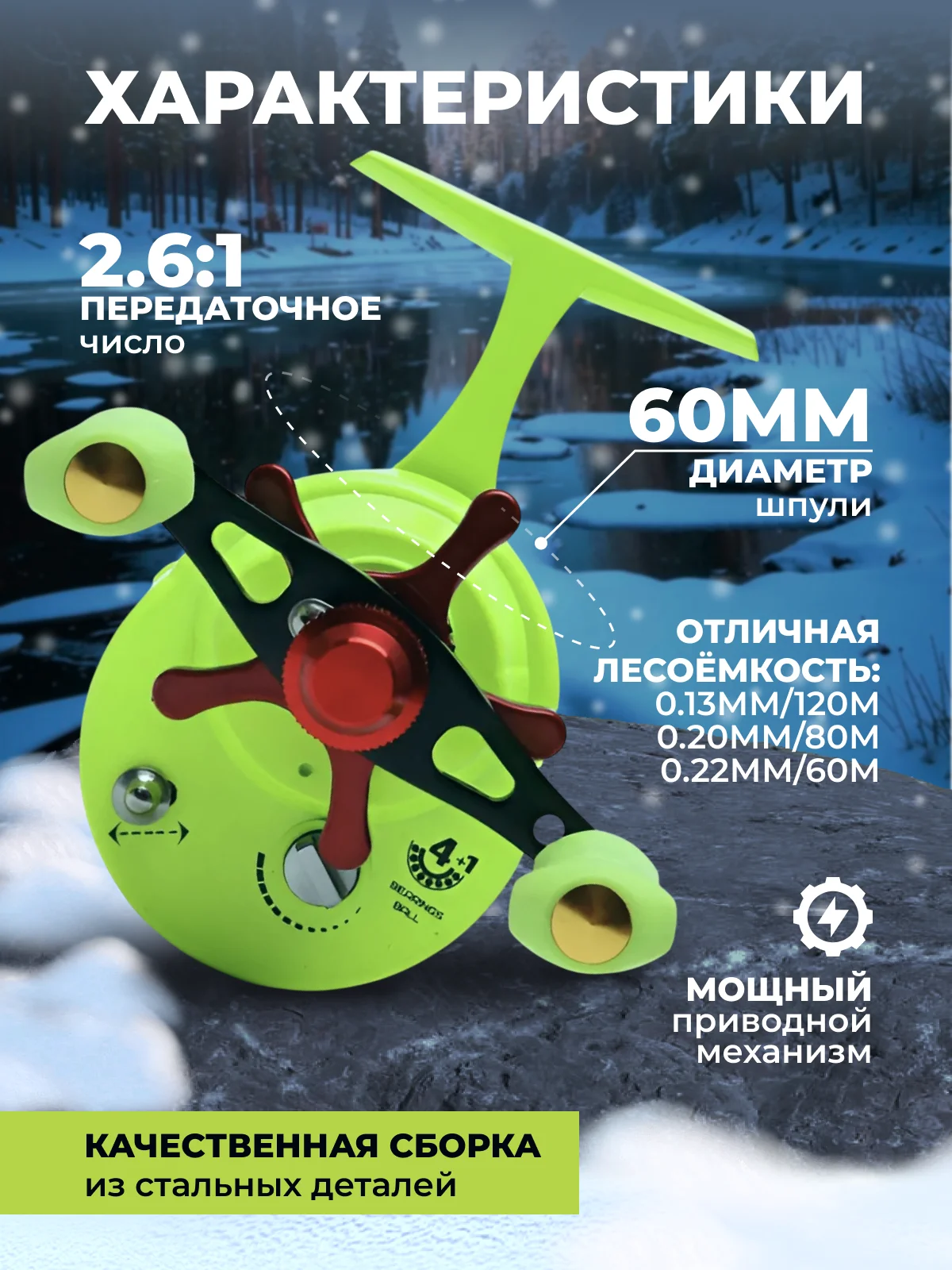 Лайм катушка мультипликаторная, зимняя, Улов