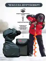 Чехол на шуруповерт