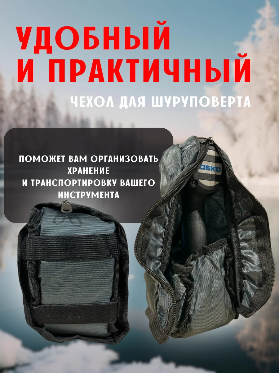 Чехол на шуруповерт