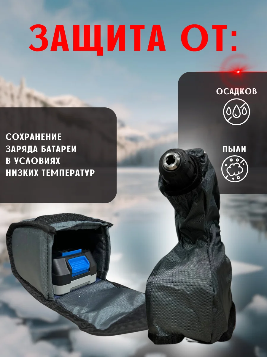 Чехол на шуруповерт