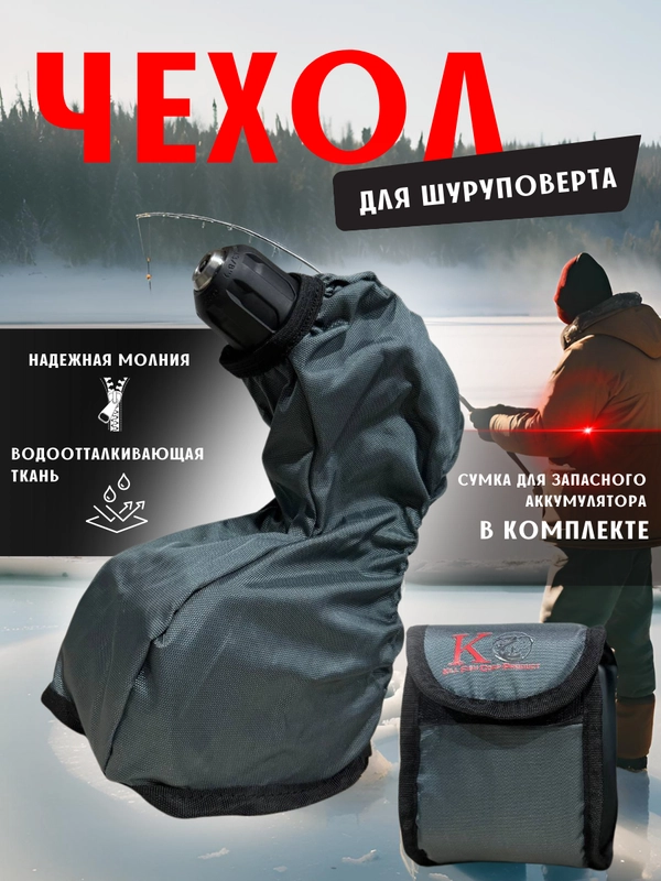 Чехол на шуруповерт