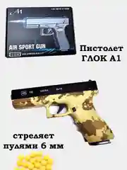 Бежевый пистолет страйкбольный металлический Глок, ТТ, ПМ, Мишень, Пульки, Шарики 6 мм