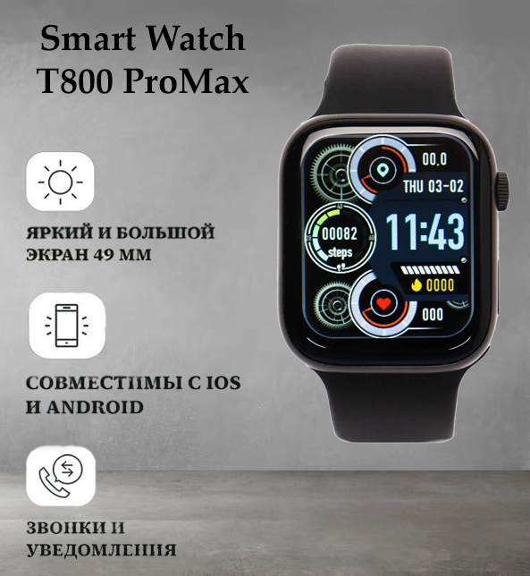 Смарт-часы T800 ProMax 45 mm, умные часы мужские, женские, детские, Smart Watch 8 series