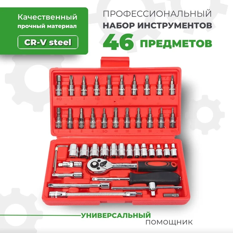 Набор инструментов для автомобиля, в кейсе 108 предметов