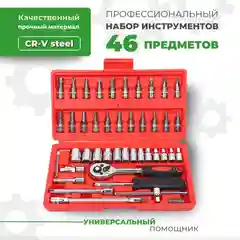 Красный набор инструментов для автомобиля, в кейсе 108 предметов