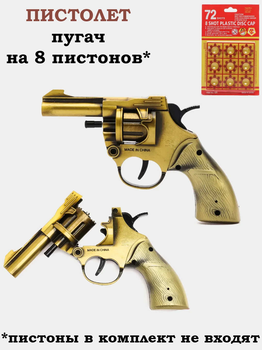Золотой револьвер пугач, пистолет на 8 пистонов