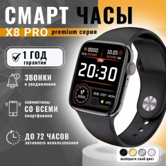 Умные часы Smart Watch X8 Pro, 8 серия, 45 мм