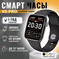 Умные часы Smart Watch X8 Pro, 8 серия, 45 мм