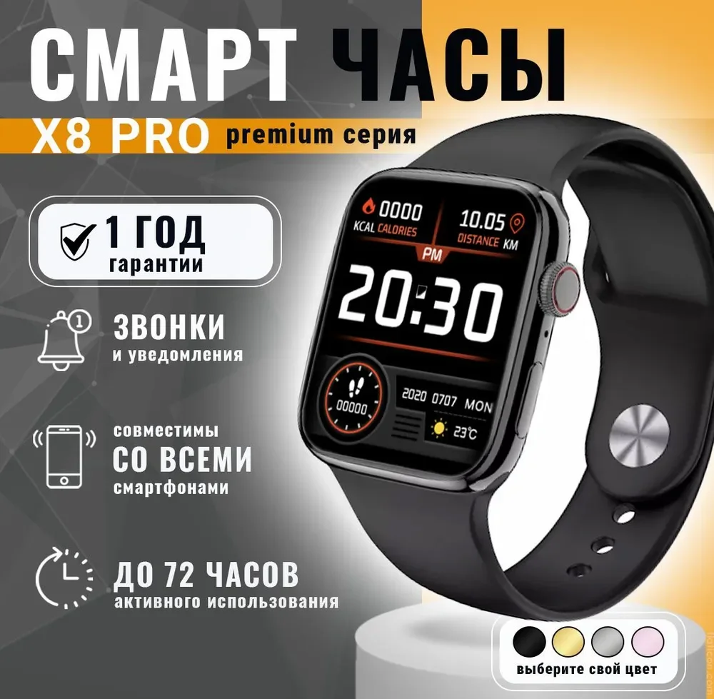 Черный умные часы Smart Watch X8 Pro, 8 серия, 45 мм