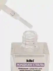 Прозрачный средство для ногтей kiki Жидкая сталь прозрачное покрытие под лак. укрепление, 10 мл