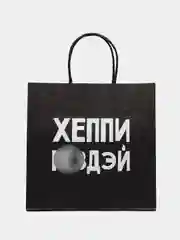 Черный подарочный пакет с надписями, 22 х 22 х 11 см, пакет с надписью