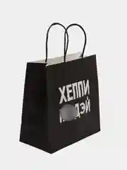 Черный подарочный пакет с надписями, 22 х 22 х 11 см, пакет с надписью